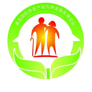 2018中国（青岛）国际养老产业与养老服务博览会