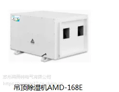 奥美特168升吊顶商场 游泳池AMD-168E壁挂式除湿机