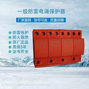 防雷一级浪涌保护器(橘色)