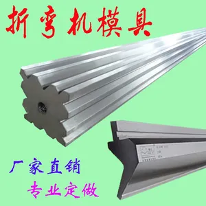 液压折弯机模具刀片数控折弯机上下模具弯刀尖刀板边插槽
