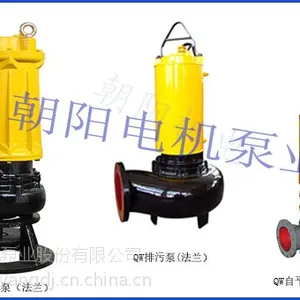 朝阳电机泵业厂家供应WQ10-7-0.5污水污物潜水泵