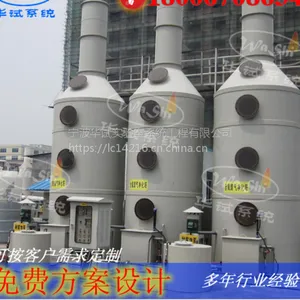 浙江环保工业废气净化塔 化工废气喷淋塔 PP废气处理成套设备 宁波华试