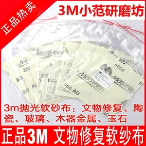 3M 进口 美国 Micro Mesh 微网打磨砂纸 抛光砂布1500目 -12000目