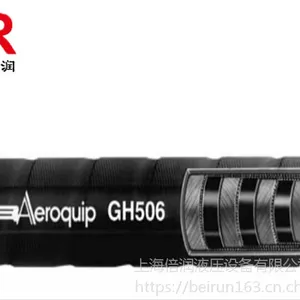 供应美国伊顿AEROQUIP GH506钢丝缠绕管 高压管