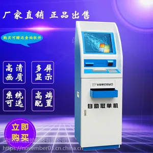 医院自助触摸取单机A4打印报告查询机外壳机柜