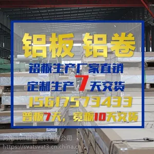 3003铝板供应商_铝板供应商