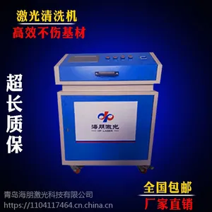 济南供应激光清洗机、激光除锈机,厂家直销,质量可靠,售后保障