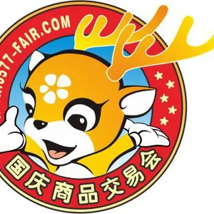 第十五届温州国庆展商品交易会