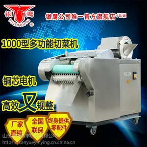 银鹰牌YQC-QJ1000多用切菜机