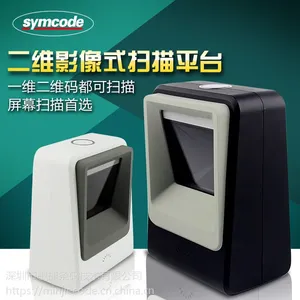 symcode敏捷8200 二维码扫描平台 自感应条码扫描 收银支付扫描器