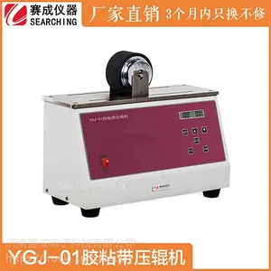 YGJ-01 胶粘带压滚机