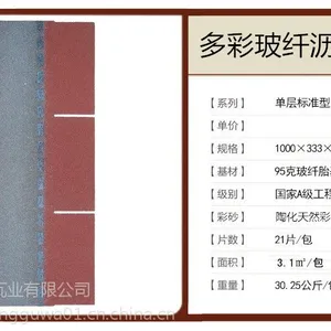 圣戈邦沥青瓦 杭州厂家直销 单层标准型 多种颜色