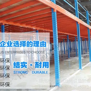 惠州阁楼货架 仓库夹层批发厂家 轻量型阁楼平台定做就选恒园诚惠州货架厂