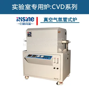 CVD真空气氛管式炉