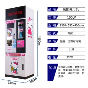 智能兑币机