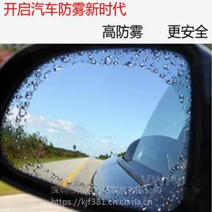 防雾膜 亲水型 头盔 玻璃 镜子汽车前档等 安防摄像头防雾膜 ***3年