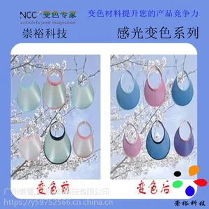崇裕 现货供应 油性感光变色油墨 丝网印刷专用 无色变有色