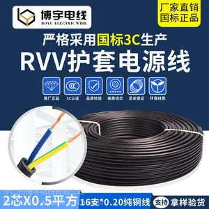 博宇电线 国标RVV护套线 3*0.5mm? 插头电源线