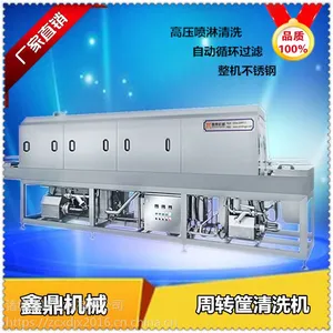鑫鼎304不锈钢清蔬菜周转箱清洗机 高压喷淋全面清洗 效***省时