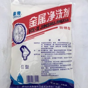 佳奇金属净洗剂 HX-Ⅱ防锈型1公斤/包机械五金加工机床去油污净洗剂