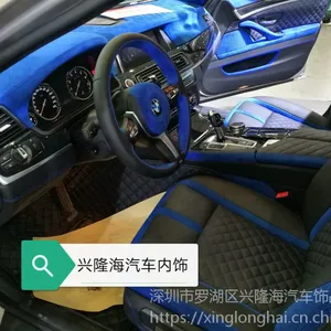 宝马内饰改装,宝马内饰个性化改装哪里有,兴隆海汽车内饰改装