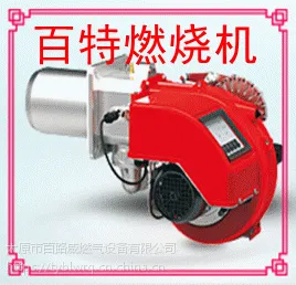 山西燃烧器低氮改造燃烧机利雅路燃烧机山西燃烧机太原市燃烧机山西总代理太原市百路威燃气设备有限公司