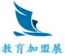 2019（上海）国际教育培训连锁加盟展览会
