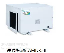 厂家直销奥美特小型58升吊顶除湿机AMD-58E壁挂式小型除湿机