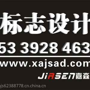 西安LOGo、VI设计、画册设计、西安广告公司、嘉森