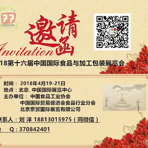 2018第十六届中国国际食品加工与包装展览会