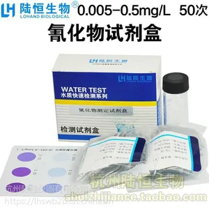 陆恒氰化物检测试剂盒