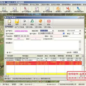 可以提供免费试用版的机械配件生产管理软件-可对生产单进行进度管理