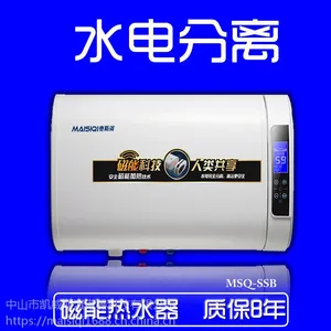 麦斯淇 磁能热水器 型号MSQ-CSSB 容量40/50/60/80升 ***代理