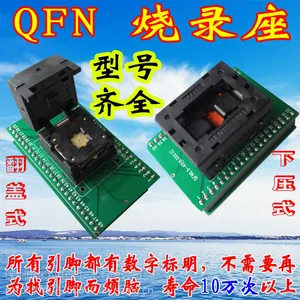 QFN测试座转DIP烧录座 翻盖下老化座编程适配座转接座0.40.5pin距