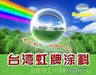江西虹牌水性内墙涂料 450 亮光