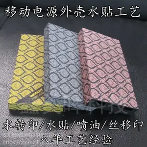 优质厂家***外壳水贴水转印工艺加工厂来图定制高品质厂家