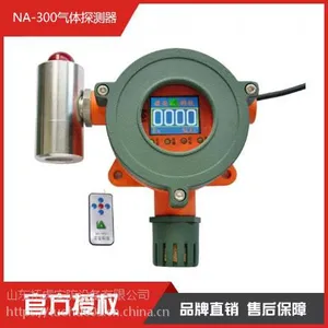 NA-300气体探测器 可燃气体探测器