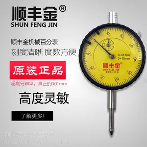 顺丰金高精度高质量数显***表0-12.7mm带数据线