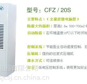 松井除湿机,工业除湿机,食品除湿机,地下室除湿机,CFZ-20S.