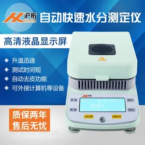 上海沪析HX-Q10水分测定仪矿石纸张数显卤素快速水份检测仪