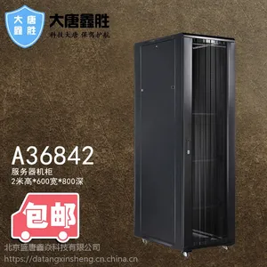 大唐鑫胜A36842大唐机柜 2米*600*800 服务器机柜 42U 19英寸标准