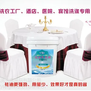 乳化剂台布去油剂 酒店洗涤剂 宾馆乳化剂 白羽飞鸽