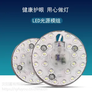 东北牌led吸顶灯改造灯板12W18W24W圆形模组透镜可吸附光源灯板