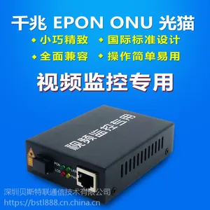 厂家直销千兆单口ONU EPON光纤猫电信联通移动宽带猫工业设备监控