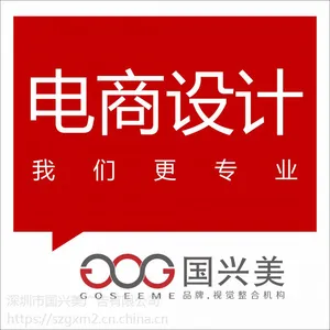 深圳电商设计