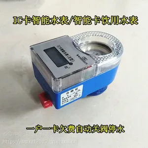 家用预付费IC卡智能冷水水表