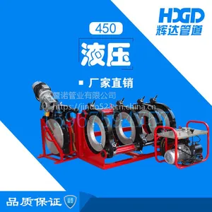暨诺HDC280-450液压热熔对接焊机 对焊机 热熔机 PE管焊机 直管焊机