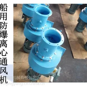 南通精洋供应泥浆化验房船用防爆离心风机CBL-27