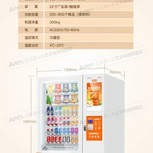 艾丰AF-60G牛奶自动售货机(可售卖酸奶,牛奶,盒装,瓶装酸奶)