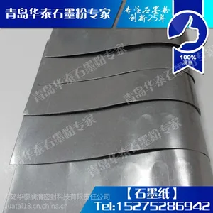 石墨纸 石墨纸生产厂家 阻燃可膨胀石墨纸 青岛华泰石墨纸供应